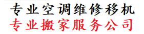 济南搬家公司,济南天时搬家